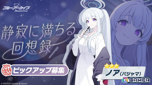 「ブルアカ」に★3「コユキ（パジャマ）」が登場！イベント「秘密のミッドナイトパーティー～オニの手は鐘と共に～」が復刻開催の画像
