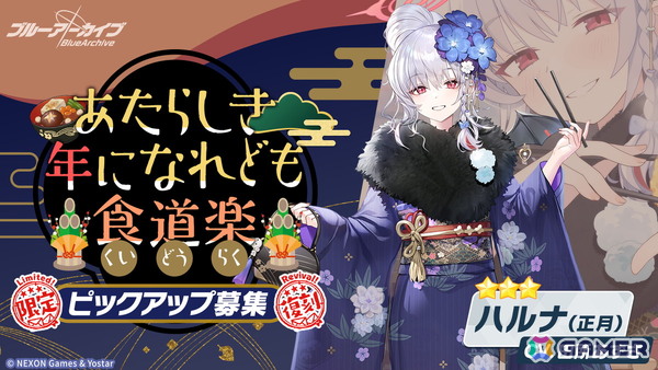 「ブルアカ」に★3「コユキ（パジャマ）」が登場！イベント「秘密のミッドナイトパーティー～オニの手は鐘と共に～」が復刻開催の画像