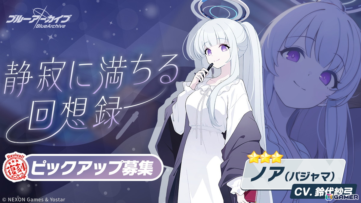 「ブルアカ」に★3「コユキ（パジャマ）」が登場！イベント「秘密のミッドナイトパーティー～オニの手は鐘と共に～」が復刻開催の画像8