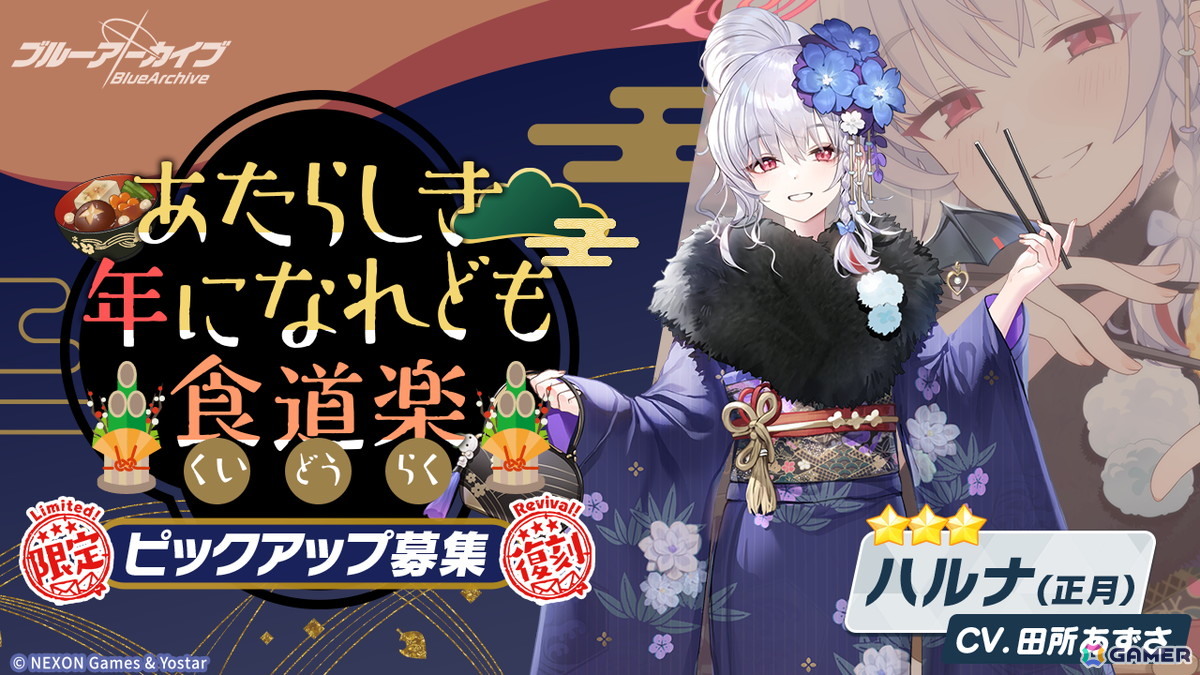 「ブルアカ」に★3「コユキ（パジャマ）」が登場！イベント「秘密のミッドナイトパーティー～オニの手は鐘と共に～」が復刻開催の画像9