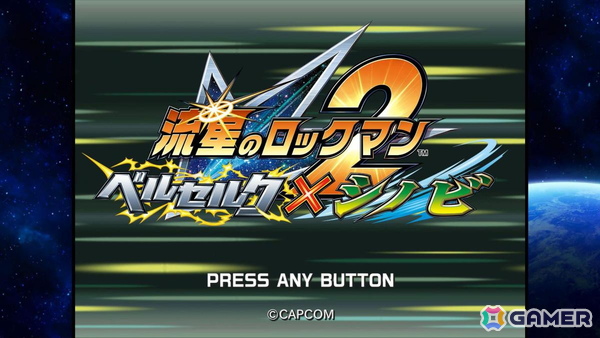 電波でキズナをつなげ！「流星のロックマン パーフェクトコレクション」ゲームコレクターインプレッションの画像31