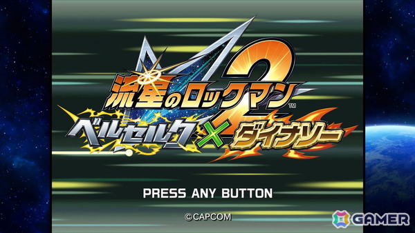 電波でキズナをつなげ！「流星のロックマン パーフェクトコレクション」ゲームコレクターインプレッションの画像67