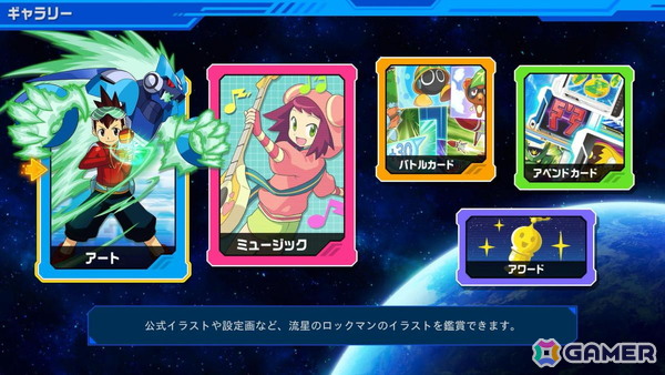 電波でキズナをつなげ！「流星のロックマン パーフェクトコレクション」ゲームコレクターインプレッションの画像85