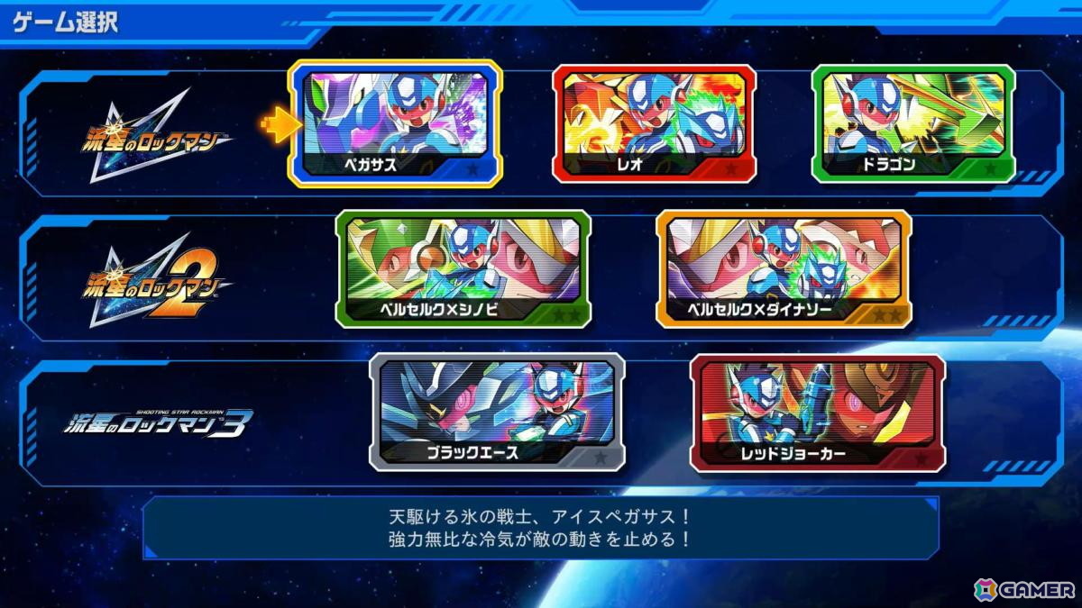 電波でキズナをつなげ！「流星のロックマン パーフェクトコレクション」ゲームコレクターインプレッションの画像