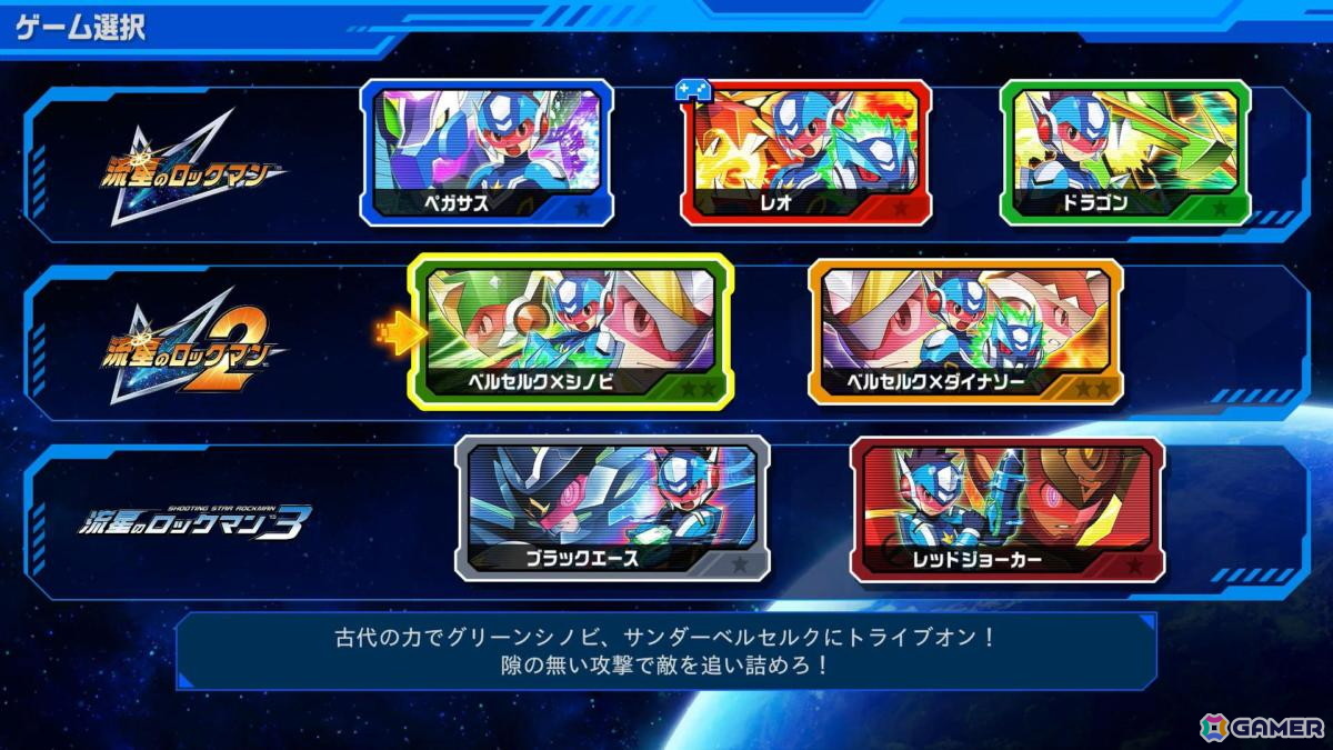 電波でキズナをつなげ！「流星のロックマン パーフェクトコレクション」ゲームコレクターインプレッションの画像
