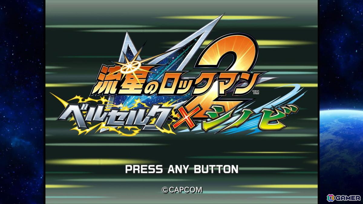 電波でキズナをつなげ！「流星のロックマン パーフェクトコレクション」ゲームコレクターインプレッションの画像