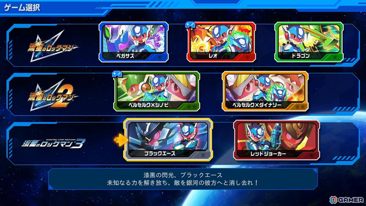 電波でキズナをつなげ！「流星のロックマン パーフェクトコレクション」ゲームコレクターインプレッションの画像