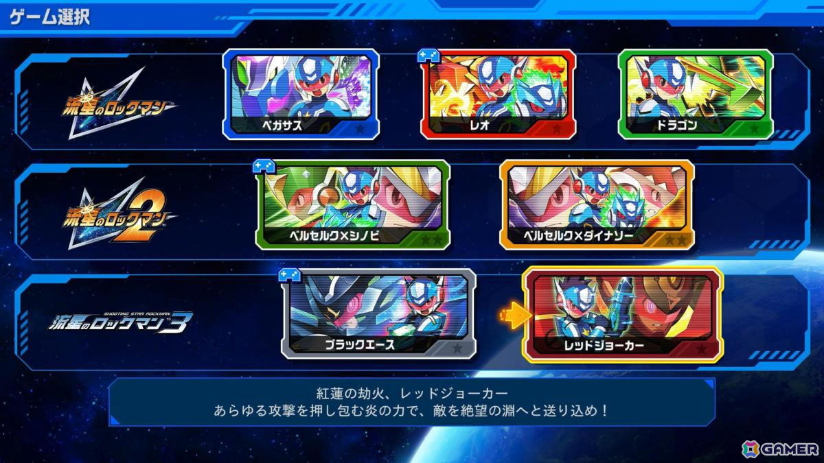 電波でキズナをつなげ！「流星のロックマン パーフェクトコレクション」ゲームコレクターインプレッションの画像