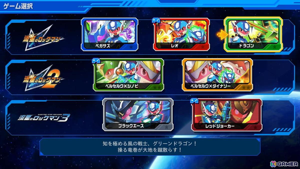 電波でキズナをつなげ！「流星のロックマン パーフェクトコレクション」ゲームコレクターインプレッションの画像