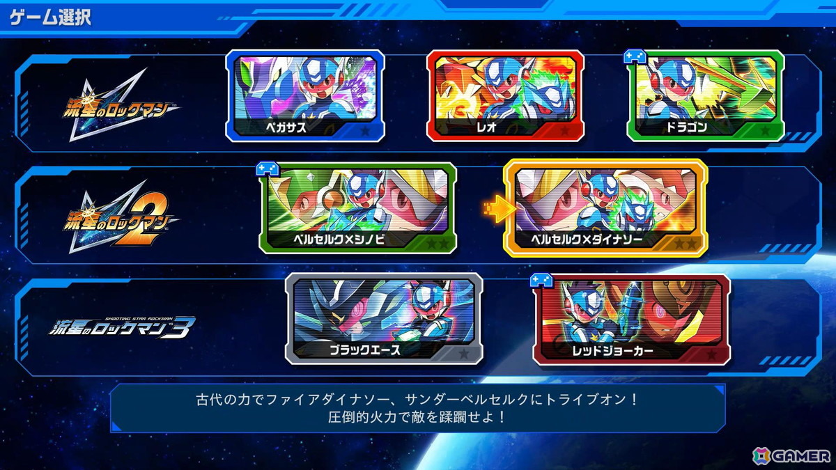 電波でキズナをつなげ！「流星のロックマン パーフェクトコレクション」ゲームコレクターインプレッションの画像