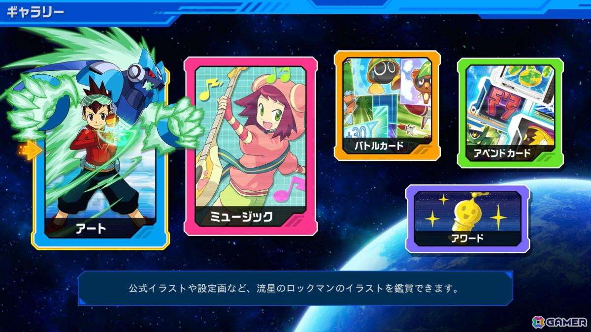 電波でキズナをつなげ！「流星のロックマン パーフェクトコレクション」ゲームコレクターインプレッションの画像