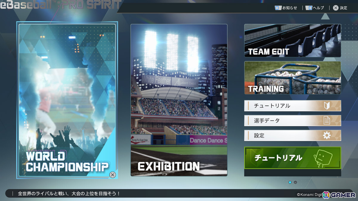 対戦に特化した「プロスピ」シリーズの新タイトル「eBaseball : PRO SPIRIT」がPS5/Steamで無料配信！の画像