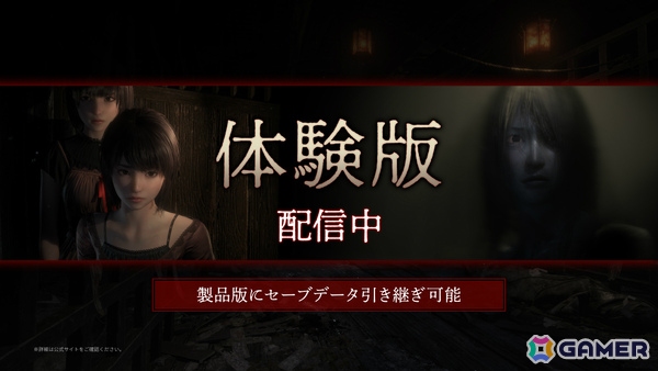 「零 ～紅い蝶～ REMAKE」引き継ぎ可能な体験版が配信！繭と手を繋ぐ新機能や新しくなった射影機での戦闘を楽しもうの画像1