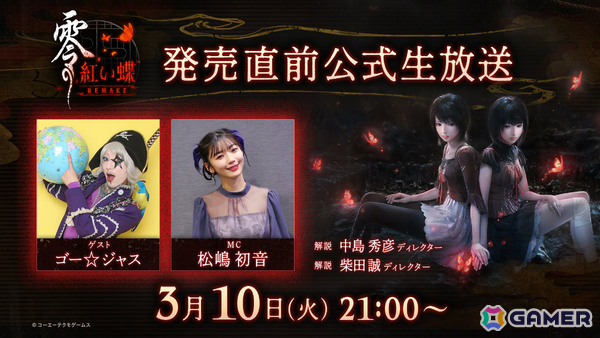 「零 ～紅い蝶～ REMAKE」引き継ぎ可能な体験版が配信！繭と手を繋ぐ新機能や新しくなった射影機での戦闘を楽しもうの画像6