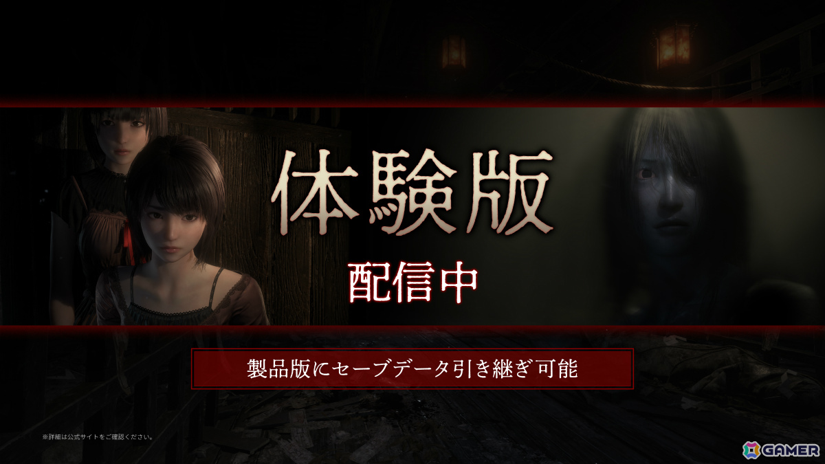 「零 ～紅い蝶～ REMAKE」引き継ぎ可能な体験版が配信！繭と手を繋ぐ新機能や新しくなった射影機での戦闘を楽しもうの画像