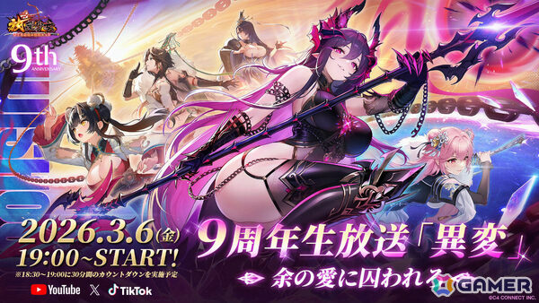 「放置少女」9周年情報を一挙解禁する記念生放送が3月6日に配信！えなこさん、石飛恵里花さん、和氣あず未さんがゲスト出演の画像1