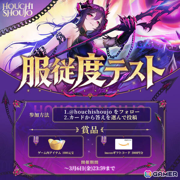「放置少女」9周年情報を一挙解禁する記念生放送が3月6日に配信！えなこさん、石飛恵里花さん、和氣あず未さんがゲスト出演の画像5