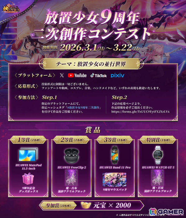 「放置少女」9周年情報を一挙解禁する記念生放送が3月6日に配信！えなこさん、石飛恵里花さん、和氣あず未さんがゲスト出演の画像6