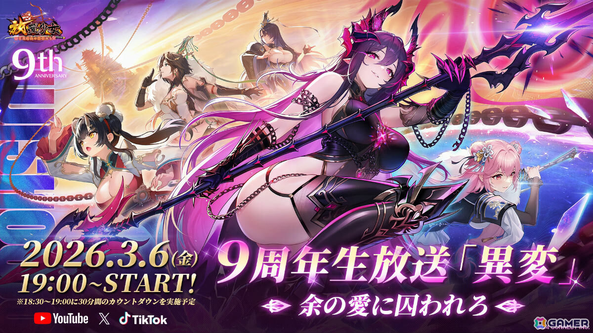 「放置少女」9周年情報を一挙解禁する記念生放送が3月6日に配信！えなこさん、石飛恵里花さん、和氣あず未さんがゲスト出演の画像1