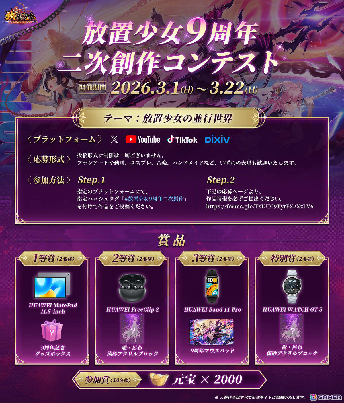 「放置少女」9周年情報を一挙解禁する記念生放送が3月6日に配信！えなこさん、石飛恵里花さん、和氣あず未さんがゲスト出演の画像6