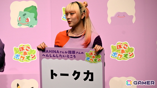 「ぽこ あ ポケモン」発売記念イベントをレポート！松村北斗さん、狩野英孝さん、指原莉乃さん、MAHINAさんが新生活のアドバイスを語るの画像20