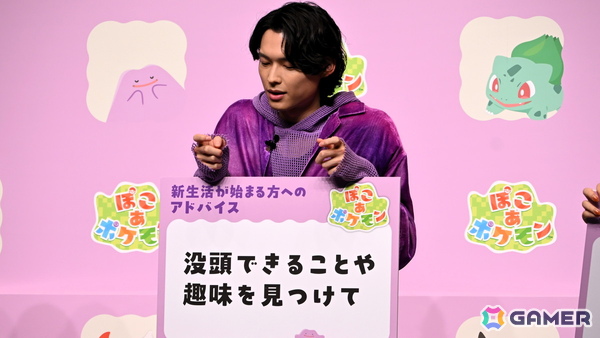 「ぽこ あ ポケモン」発売記念イベントをレポート！松村北斗さん、狩野英孝さん、指原莉乃さん、MAHINAさんが新生活のアドバイスを語るの画像24