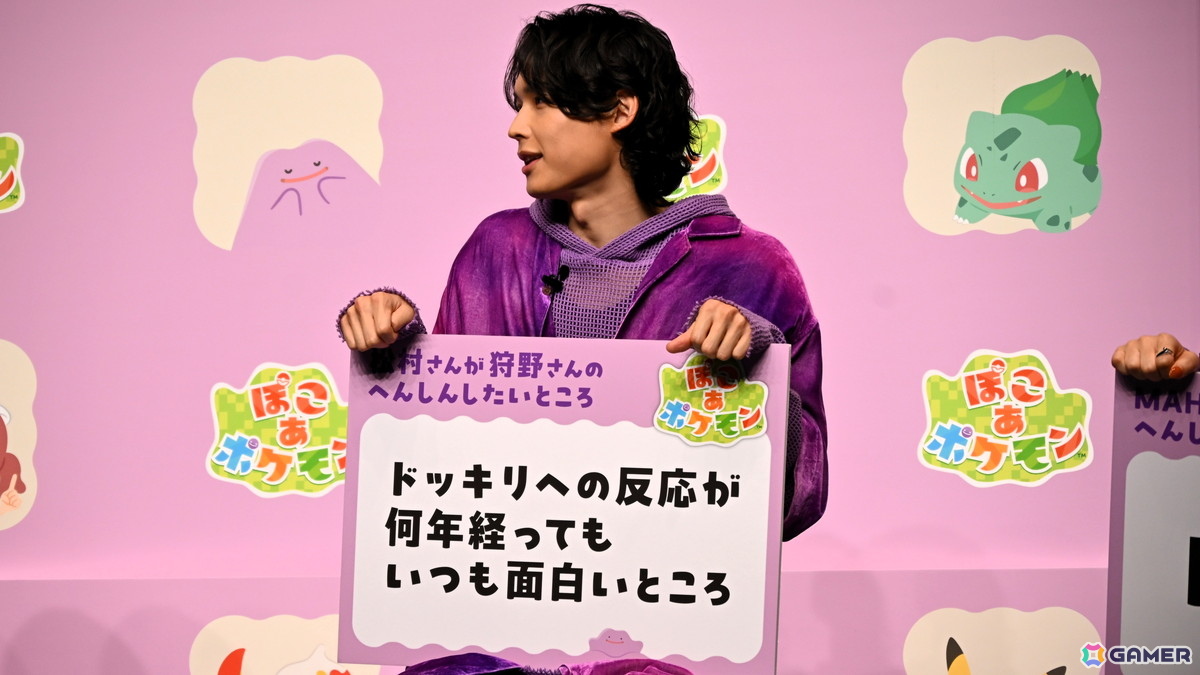 「ぽこ あ ポケモン」発売記念イベントをレポート！松村北斗さん、狩野英孝さん、指原莉乃さん、MAHINAさんが新生活のアドバイスを語るの画像22