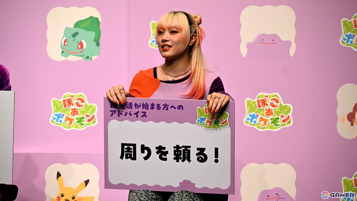 「ぽこ あ ポケモン」発売記念イベントをレポート！松村北斗さん、狩野英孝さん、指原莉乃さん、MAHINAさんが新生活のアドバイスを語るの画像23