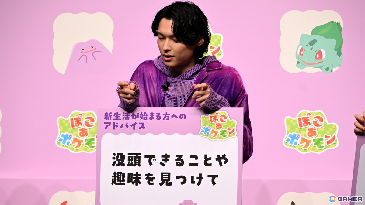 「ぽこ あ ポケモン」発売記念イベントをレポート！松村北斗さん、狩野英孝さん、指原莉乃さん、MAHINAさんが新生活のアドバイスを語るの画像24