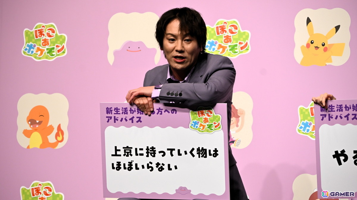 「ぽこ あ ポケモン」発売記念イベントをレポート！松村北斗さん、狩野英孝さん、指原莉乃さん、MAHINAさんが新生活のアドバイスを語るの画像26
