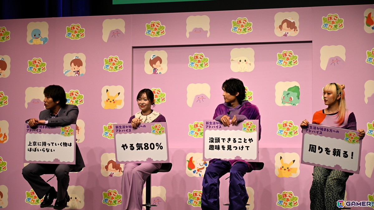 「ぽこ あ ポケモン」発売記念イベントをレポート！松村北斗さん、狩野英孝さん、指原莉乃さん、MAHINAさんが新生活のアドバイスを語るの画像27