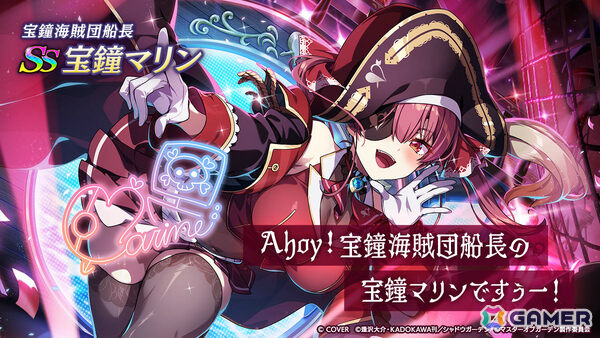 「陰の実力者になりたくて！マスターオブガーデン」にホロライブの宝鐘マリンさんが登場！ボイスはすべて完全新録の画像1