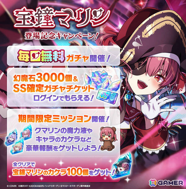 「陰の実力者になりたくて！マスターオブガーデン」にホロライブの宝鐘マリンさんが登場！ボイスはすべて完全新録の画像3