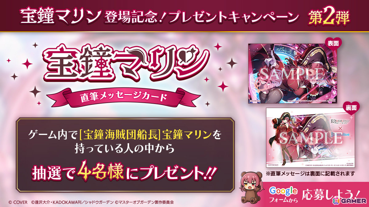 「陰の実力者になりたくて！マスターオブガーデン」にホロライブの宝鐘マリンさんが登場！ボイスはすべて完全新録の画像
