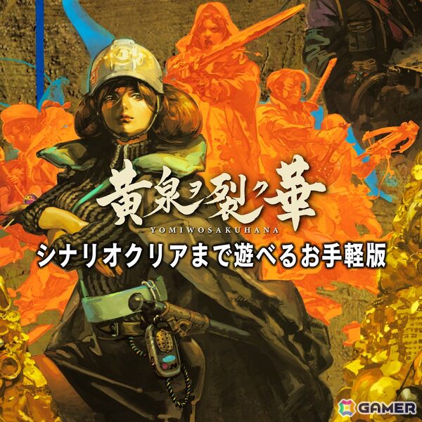 「黄泉ヲ裂ク華”シナリオクリアまで遊べる”お手軽版」「モン勇」などエクスペリエンスのSwitch向けダンジョンRPGのワンコインセールが開催中！の画像13