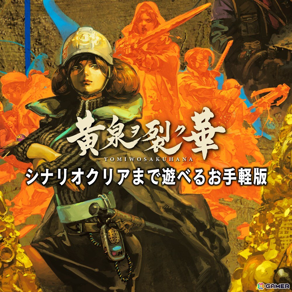 「黄泉ヲ裂ク華”シナリオクリアまで遊べる”お手軽版」「モン勇」などエクスペリエンスのSwitch向けダンジョンRPGのワンコインセールが開催中！の画像