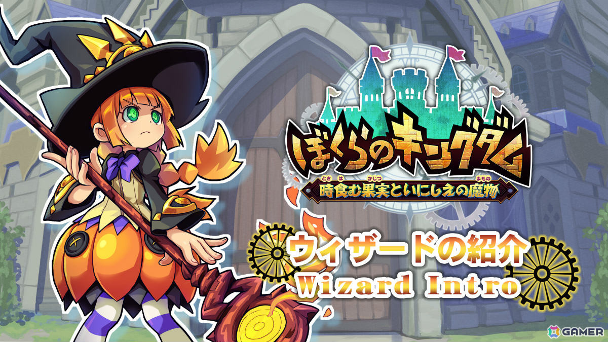 「ぼくらのキングダム 時食む果実といにしえの魔物」パッケージ限定版BOXの描き下ろしイラストが解禁！フルカラー設定資料集やサントラCD、アクキーを同梱の画像8