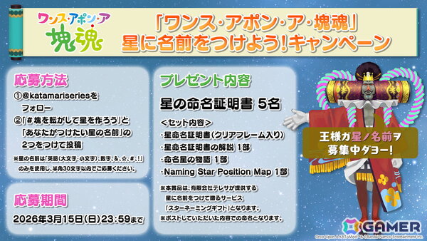 「ワンス・アポン・ア・塊魂」ステージBGMとして使用可能な新規リミックスした過去楽曲を収録した有料追加DLC「塊魂ネオリミックスパック」が配信！の画像3