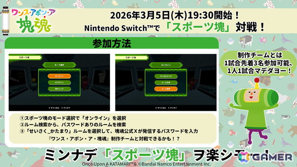 「ワンス・アポン・ア・塊魂」ステージBGMとして使用可能な新規リミックスした過去楽曲を収録した有料追加DLC「塊魂ネオリミックスパック」が配信！の画像4
