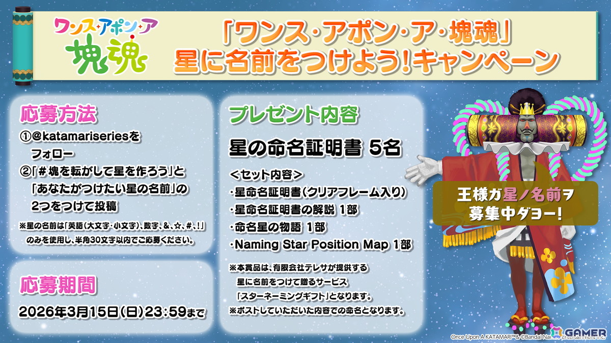 「ワンス・アポン・ア・塊魂」ステージBGMとして使用可能な新規リミックスした過去楽曲を収録した有料追加DLC「塊魂ネオリミックスパック」が配信！の画像