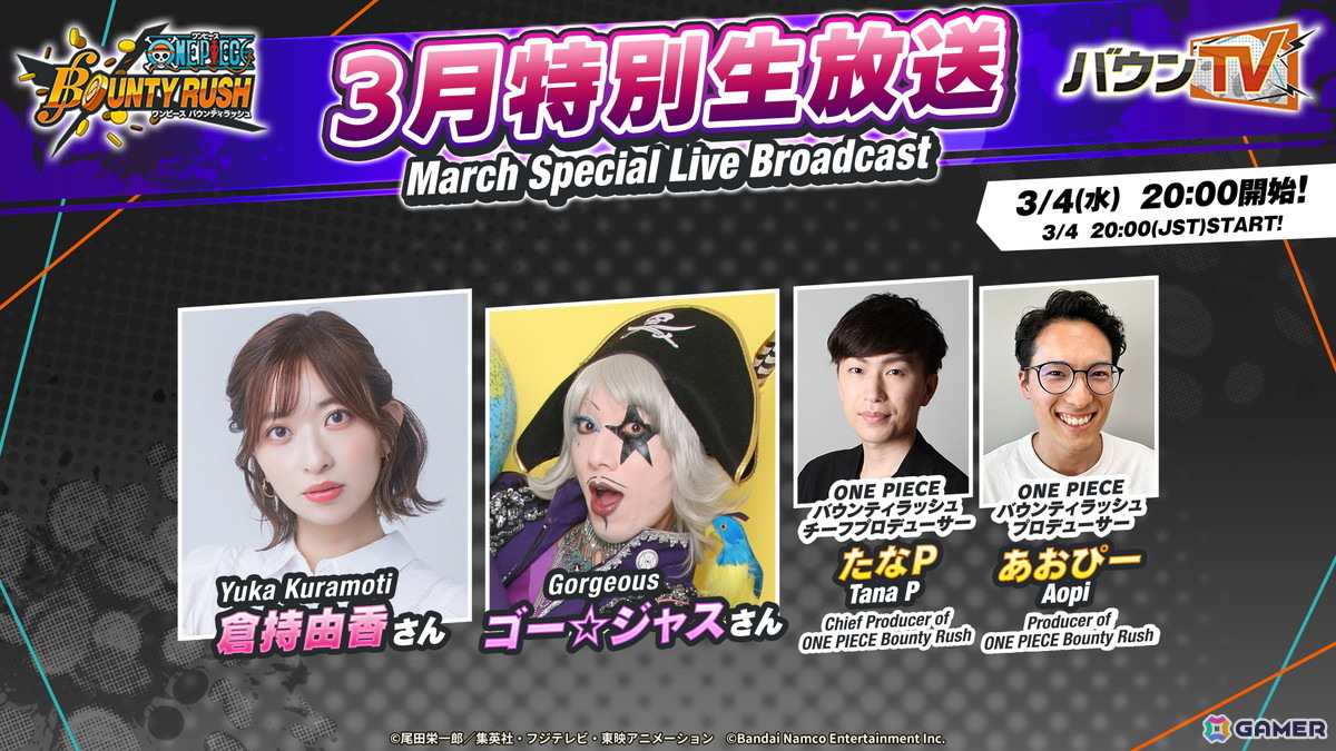 「ONE PIECE バウンティラッシュ」に超レジェンダリーキャラ「五老星 イーザンバロン・V・ナス寿郎聖」が降星！の画像