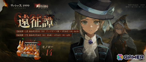 「リバース：1999」Ver3.3「遠征譚」が開幕！マルシャ（CV：瀬戸麻沙美）、イゴール（CV：黒田崇矢）が登場の画像2