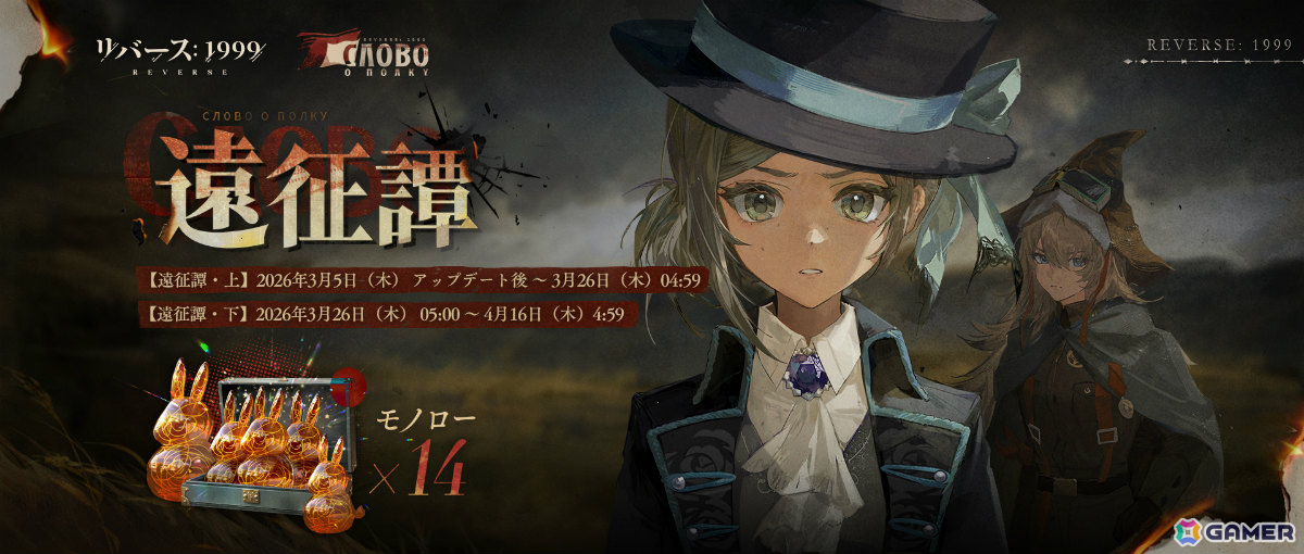 「リバース：1999」Ver3.3「遠征譚」が開幕！マルシャ（CV：瀬戸麻沙美）、イゴール（CV：黒田崇矢）が登場の画像