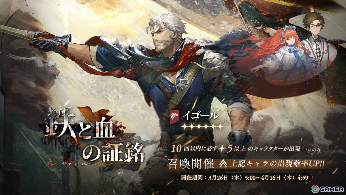 「リバース：1999」Ver3.3「遠征譚」が開幕！マルシャ（CV：瀬戸麻沙美）、イゴール（CV：黒田崇矢）が登場の画像
