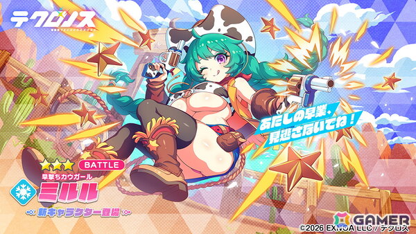 「テクロノス」ミルル（★3／雪属性）のピックアップガチャが開催！メインストーリー最新エピソードを先行して体験できるイベントもの画像1