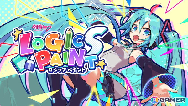 初音ミクとピアプロキャラクターズが登場するパズルゲーム「初音ミク ロジックペイントS」がPS向けに3月19日に発売！の画像1