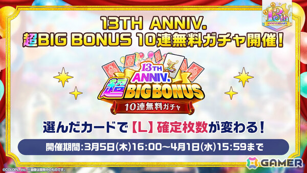 「黒ウィズ」は13周年！ガトリン（CV：吉岡麻耶）、クレティア（CV：大橋彩香）、ディオニソスXII（CV：井上和彦）などがガチャに登場の画像10