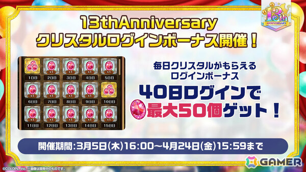 「黒ウィズ」は13周年！ガトリン（CV：吉岡麻耶）、クレティア（CV：大橋彩香）、ディオニソスXII（CV：井上和彦）などがガチャに登場の画像11