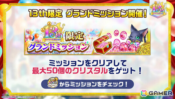 「黒ウィズ」は13周年！ガトリン（CV：吉岡麻耶）、クレティア（CV：大橋彩香）、ディオニソスXII（CV：井上和彦）などがガチャに登場の画像12