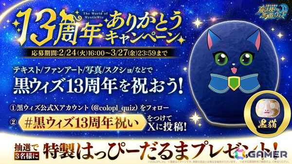 「黒ウィズ」は13周年！ガトリン（CV：吉岡麻耶）、クレティア（CV：大橋彩香）、ディオニソスXII（CV：井上和彦）などがガチャに登場の画像8